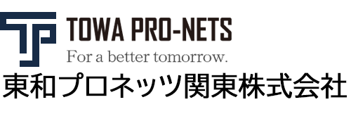 東和プロネッツ関東株式会社