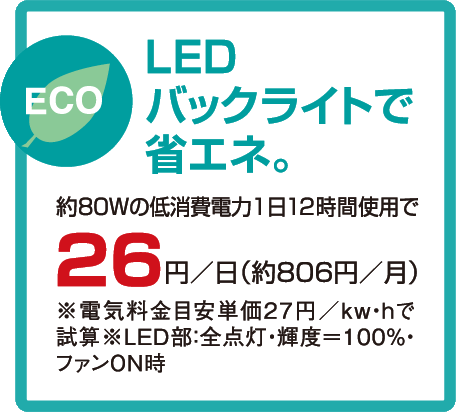 しっかり節電できるエコ機能 東和 屋外用 デジタルサイネージ　TOWA