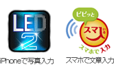 LED表示機 SSMQ132WW(白色)iPhoneで写真入力 スマホで文章入力