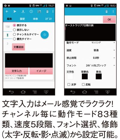 LED表示機　NS-FSD31W ①スマホでカンタン文字入力