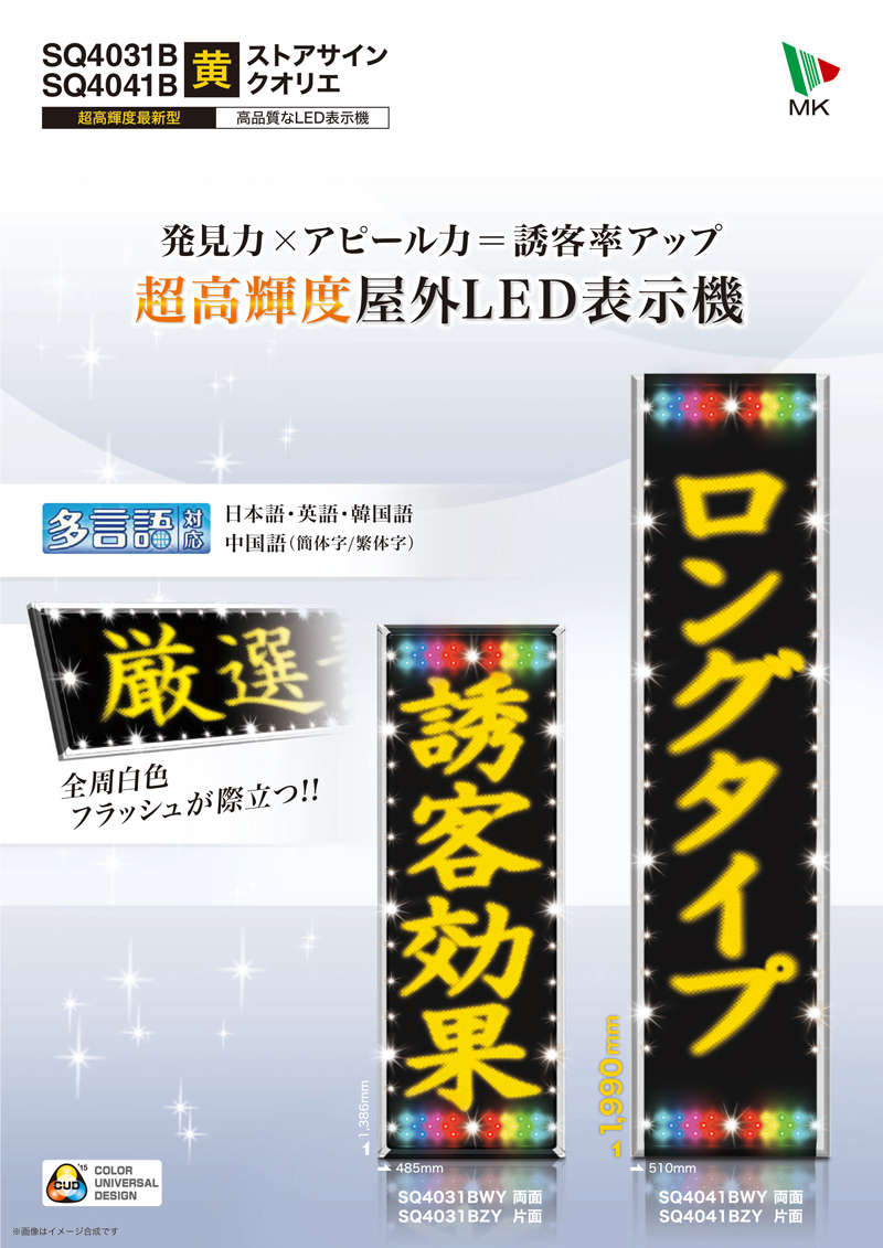 LED表示機 SQ4041BWY/BZY(黄色)